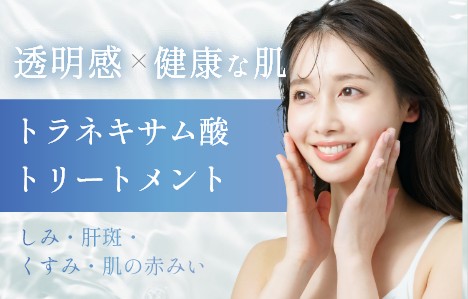 トリートメント